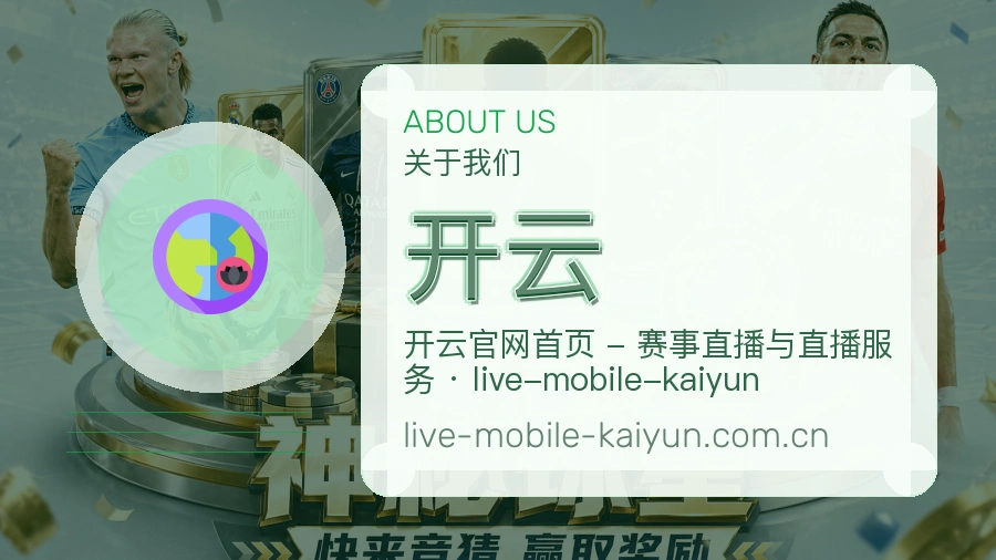 开云平台服务介绍